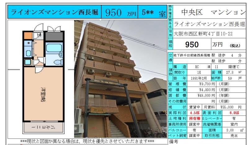 ライオンズマンション西長堀 - floor plan