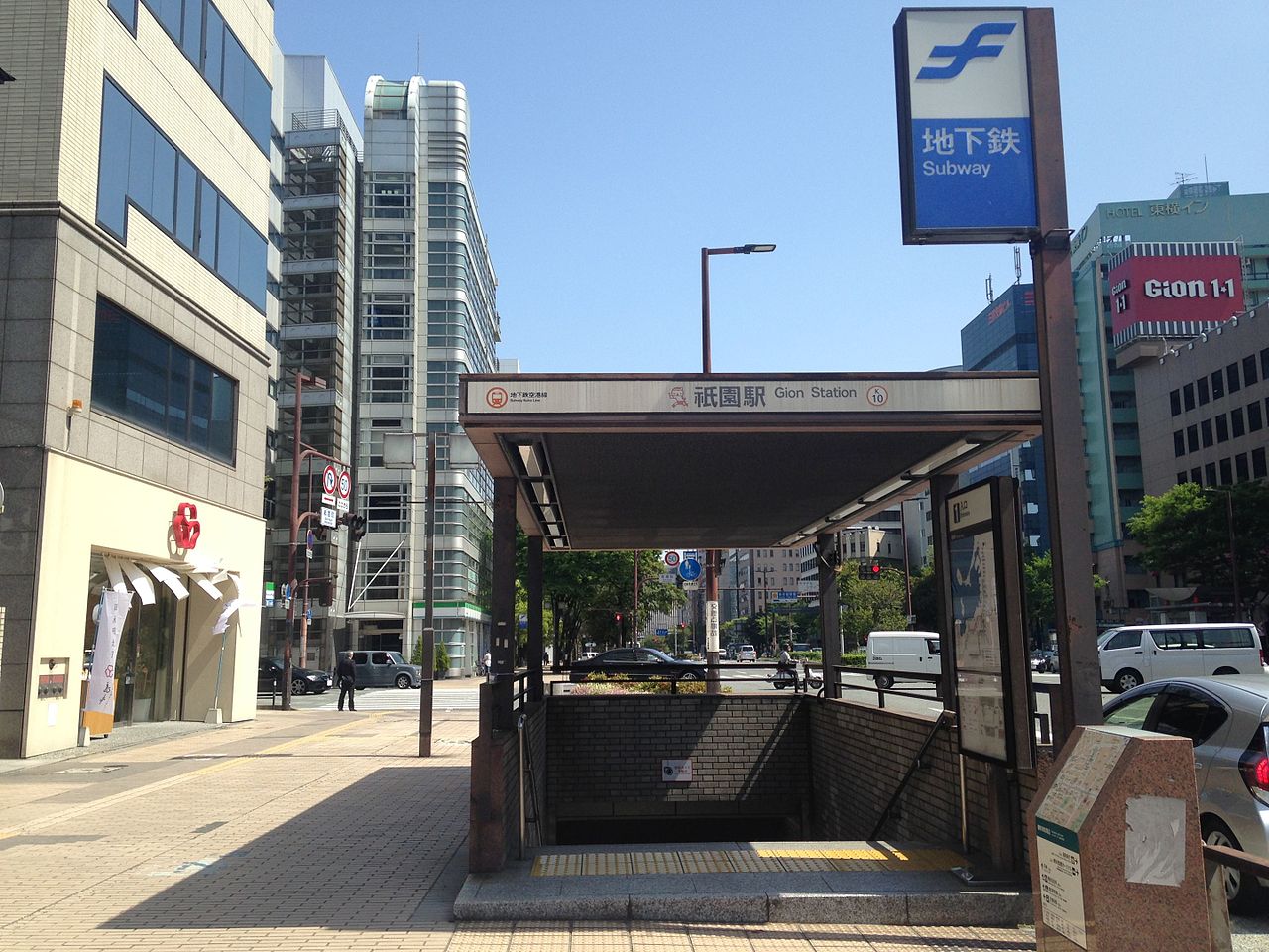 Entrance_1_of_Gion_Station_(Fukuoka_Municipal_Subway).JPG