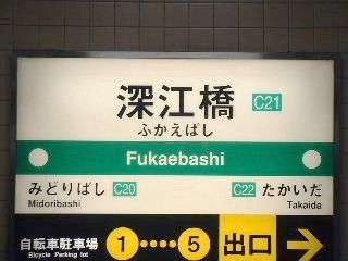 fukaebashi01
