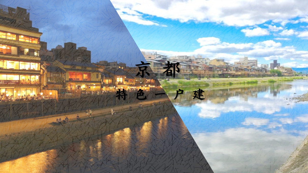 京都特色一户建,鄰近京都駅和鴨川,旅遊必去位置