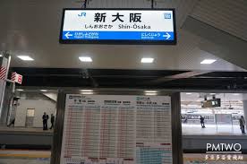 新大阪駅-8