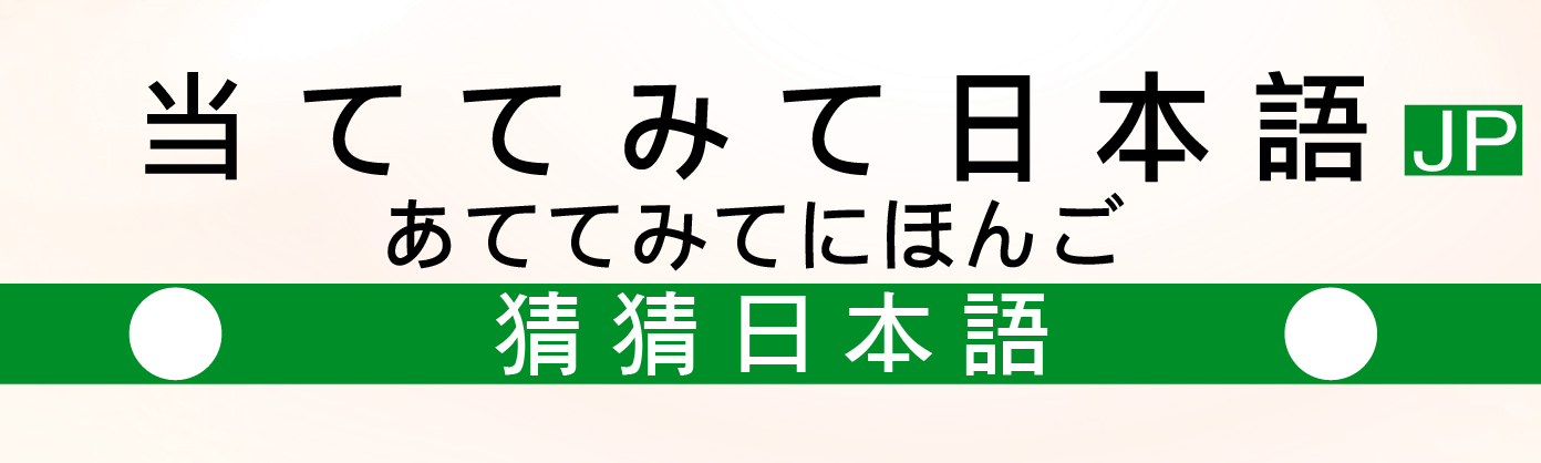 【猜猜日本语】「极度干燥」后面个几只日文系咩意思?