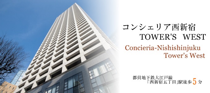 西新宿地標大樓，高耐震投資物件?