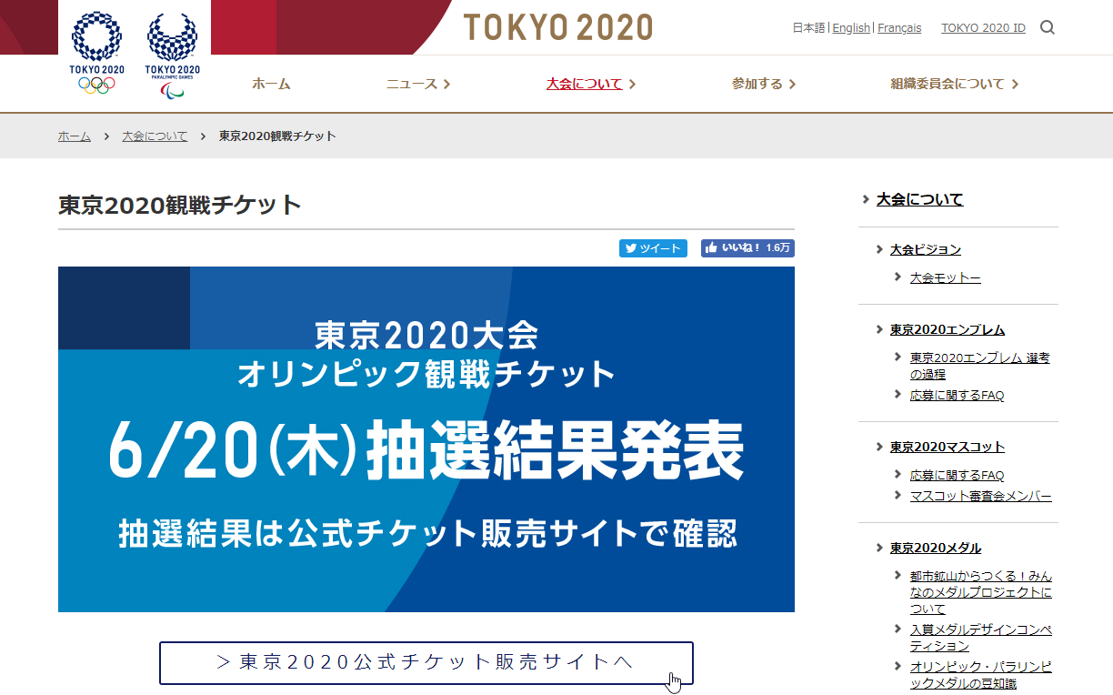 日本奥运 | 2020东京奥运会门票抽选结果公布了，确认中选后购票流程介绍
