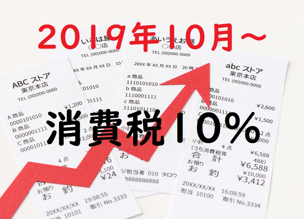 眼觀日本丨2019年日本消費稅要上漲？會帶來哪些影響呢？