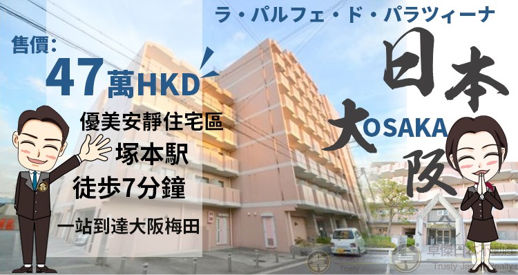 😍47万【大阪】做业主，环境优美住宅地🏢连租约💰
