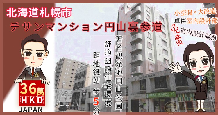 CP值高📌【北海道】36萬即可入手💰人氣閑靜住宅街🚀