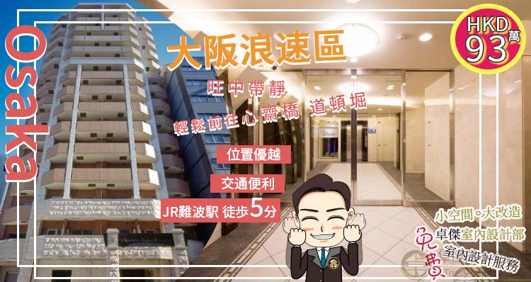 [最高級別防震] 5分鐘到車站 週邊6線可用 入場費不用100萬HKD