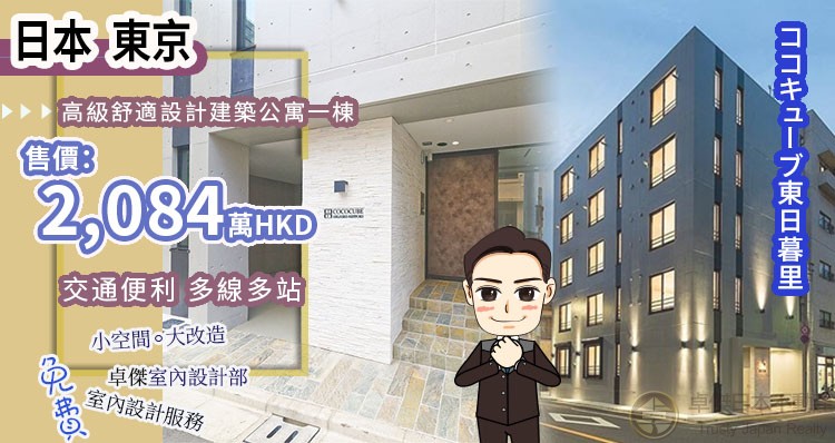 高级设计建筑公寓一栋, 只需2084万日元, 可改装为民宿牌照