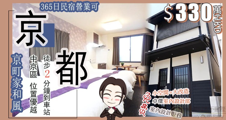 【京都】⛩京町家和風?旅館業法民宿盛業中✨2年新築✨優越位置
