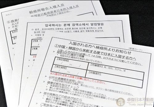 日本向中韓入境者發放健康卡 要求申報留宿場所