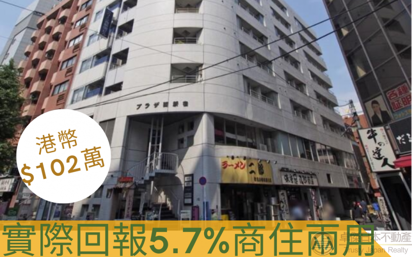 商住兩用 步行7分鐘到新宿站 現古董商經營中 實際回報5.7%