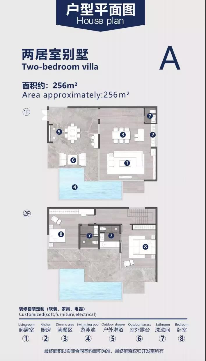 户型A：2居室别墅（256平米）